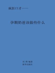 孕期奶爸該做些什麽