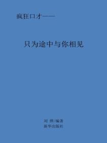 隻為途中與你相見