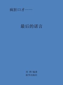 最後的諾言
