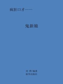 鬼新娘