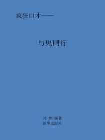 与鬼同行