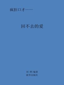 回不去的愛