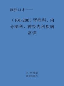 腎病科、內分泌科、神經內科疾病常識