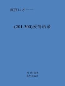 愛情語錄