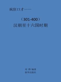 漢朝至十六國時期