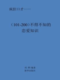 不得不知的戀愛知識