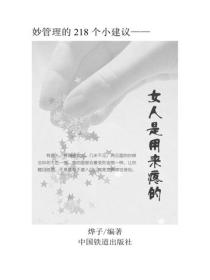 女人是用來疼的