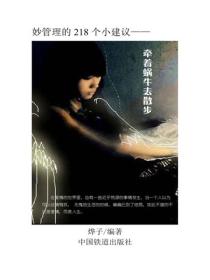 牽著蝸牛去散步