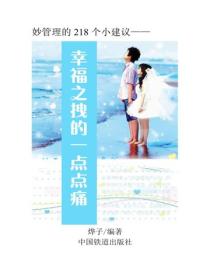 幸福之拽的一點點痛