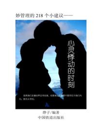 心靈悸動的時刻