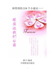 現實讓我們分離