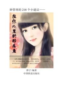 在你心裏的那條魚