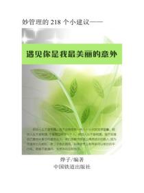 遇見你是我最美麗的意外