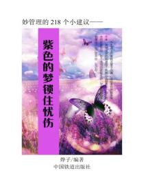 紫色的夢鎖住憂傷