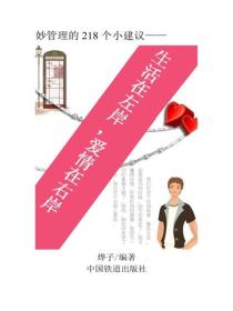 生活在左岸，愛情在右岸