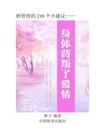 身體背叛了愛情