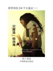 隻能選一枝玫瑰