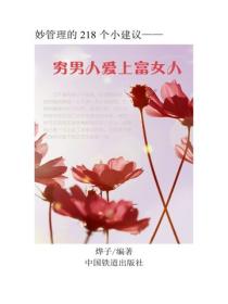 窮男人愛上富女人