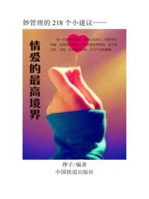 情愛的最高境界