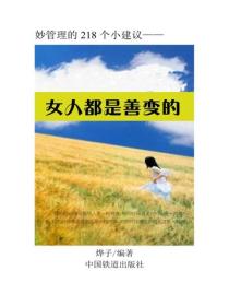 女人都是善變的