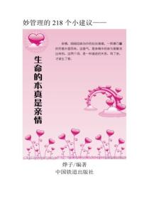 生命的本真是親情