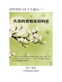 失落的愛情綻放的花