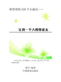 讓我一個人慢慢老去