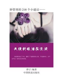 天使的眼淚在流淌