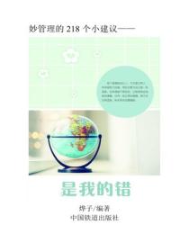 是我的错