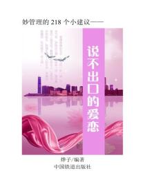 說不出口的愛戀