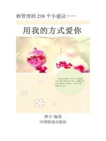 用我的方式愛你