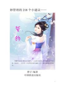 誓约