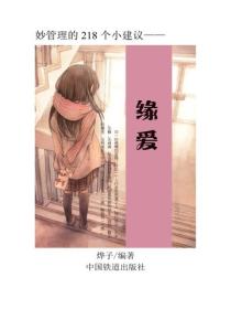 缘爱
