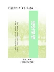 遥望爱情