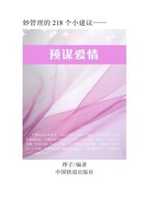 预谋爱情