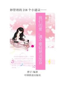 我們的愛，請不要輕易說放棄