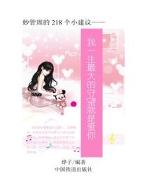 我一生最大的守望就是愛你