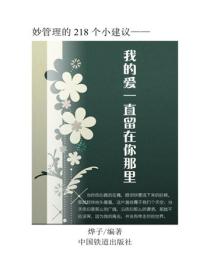 我的愛一直留在你那裏