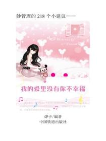 我的愛裏沒有你不幸福