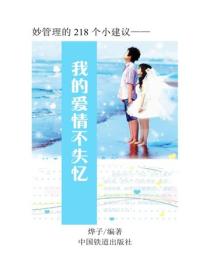 我的愛情不失憶