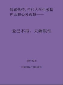 愛已不再，隻剩眼淚