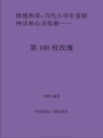 第100枝玫瑰