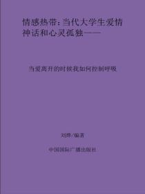 當愛離開的時候我如何控製呼吸