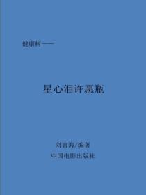 星心淚許願瓶