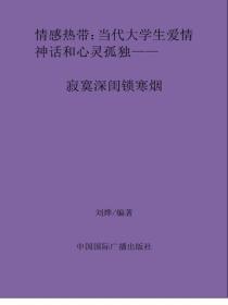寂寞深閨鎖寒煙