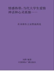 在末班車上安然說再見