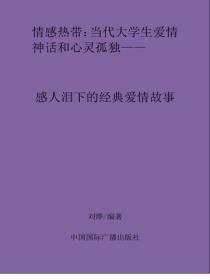感人淚下的經典愛情故事