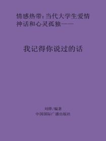 我記得你說過的話