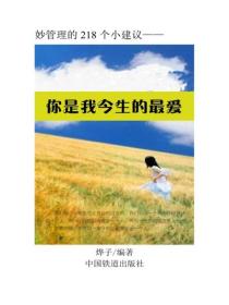 你是我今生的最愛