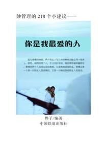 你是我最愛的人